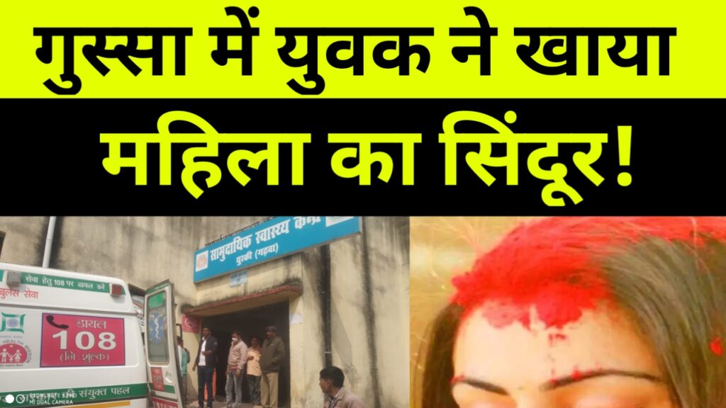 पारिवारिक विवाद में युवक ने खाया सिंदूर! गढ़वा जिला खबर