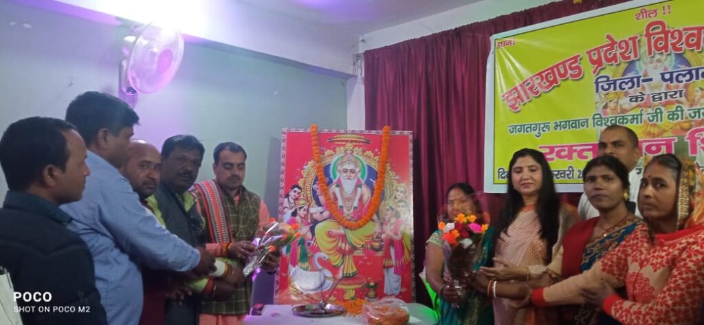 14 फरवरी भगवान विश्वकर्मा की जयंती के अवसर पर विश्वकर्मा वंशियों ने किया रक्तदान//plamau top news