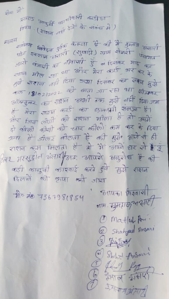 सेमरी गांव के लाभुकों को डीलर के द्वारा नहीं दिया गया राशन