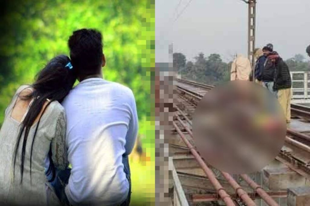 प्रेमी प्रेमिका का शव रेल ट्रैक पर फेका मिला, बड़ी खबर। Jharkhand News