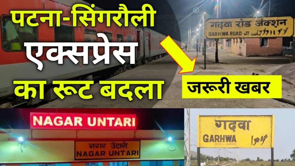 जानें कौन सी ट्रेन गढ़वा रोड से नहीं जाएगी, Train Videos