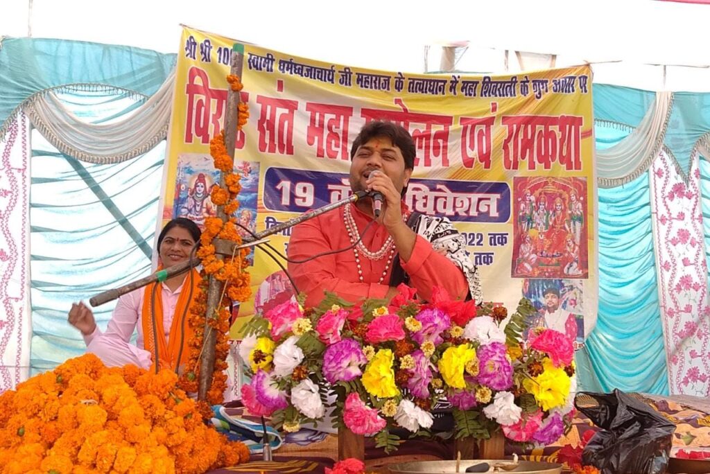 7 दिवसीय विराट संत महासम्मेलन एवं श्री राम कथा के तीसरे दिन सैकड़ों भक्त प्रेमी हुए शामिल।