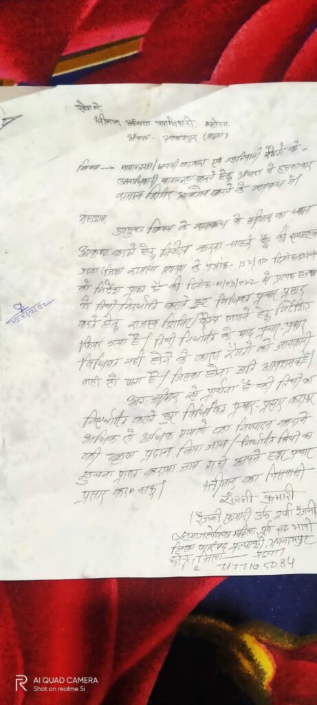 समाजसेवी का महिला, पूर्व सह भावी जिला परिषद प्रत्याशी भवनाथपुर क्षेत्र के शर्मा रंजनी के लिखित आवेदन पत्र एवं उपायुक्त महोदय गढ़वा के प्राप्त आदेश के आलोक में अंचल अधिकारी भवनाथपुर द्वारा राजस्व शिविर आयोजन करने का तिथी निर्धारित किया गया