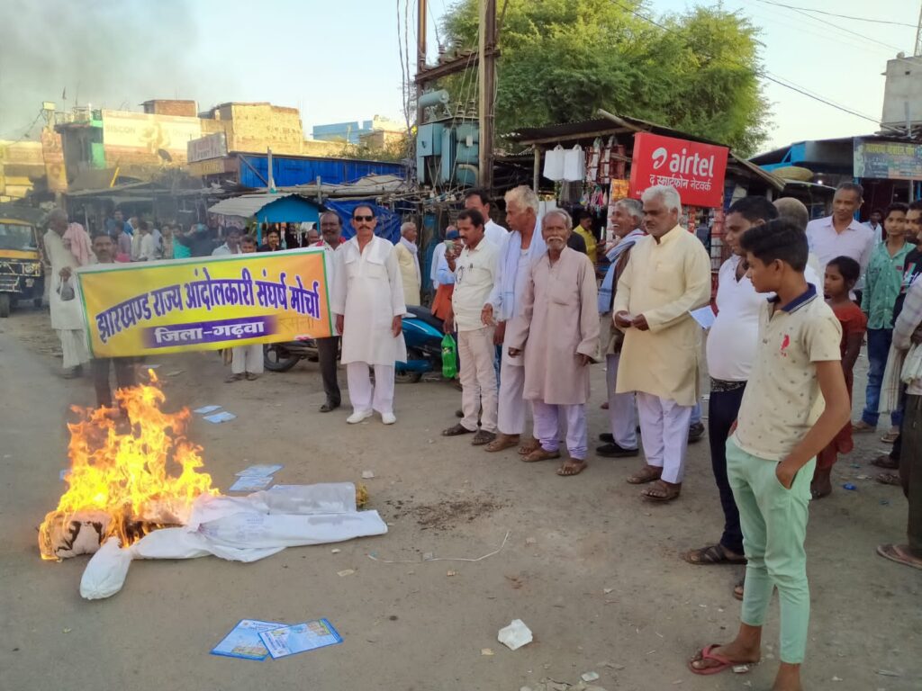झारखंड आंदोलनकारी संघर्ष मोर्चा के सदस्यों ने मंत्री का पुतला फूंका