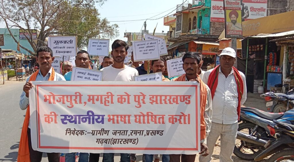 मगही, भोजपुरी व हिंदी भाषा को शामिल कराने की मांग।