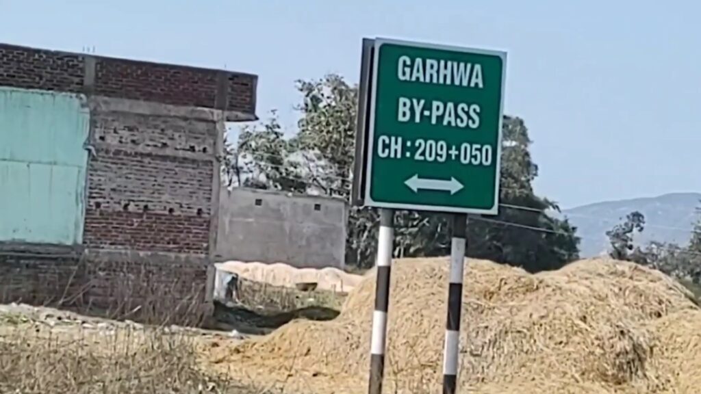 गढ़वा पलामू वासियों के लिए खुशखबरी, रांची जाना होगा आसान!