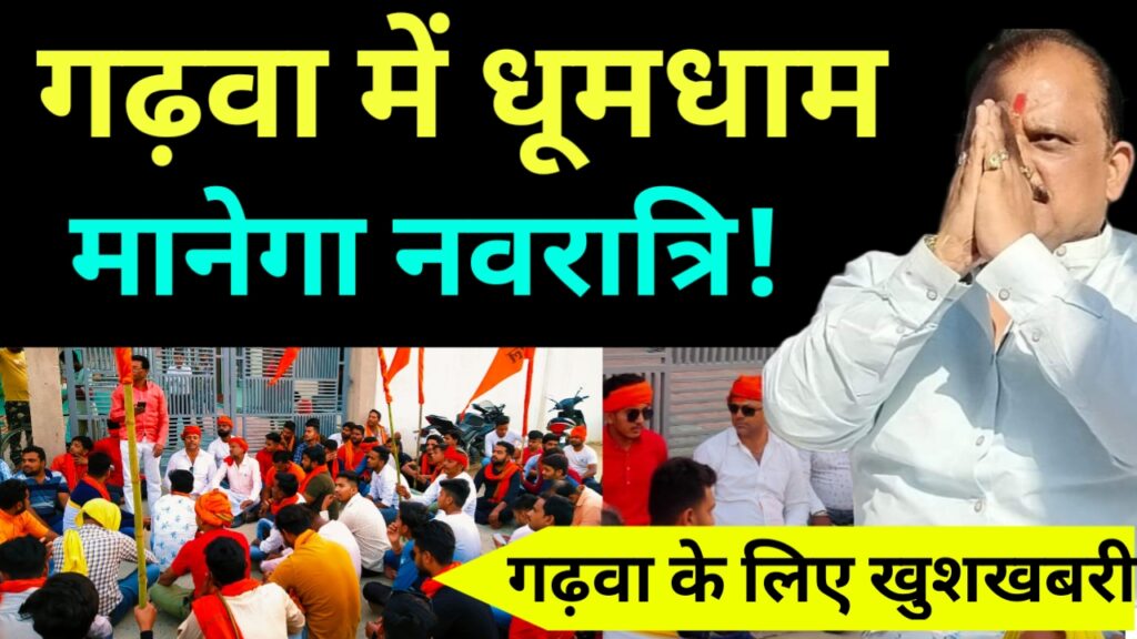 पूजा में नहीं होगा विघ्न, सावधानीपूर्वक मनाएं रामनवमी – मंत्री मिथिलेश