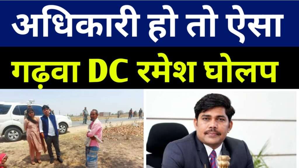 गढ़वा के उपायुक्त ने दिखाई दरियादिली, महुआ चुन रहे ग्रामीण से मिला