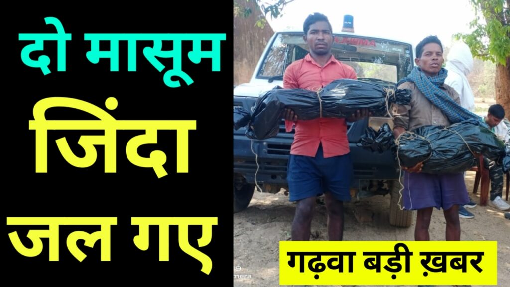 दो मासूम जिंदा जलें