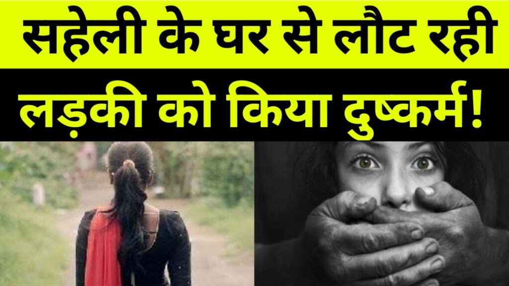 नाबालिग लड़की के साथ सामूहिक दुष्कर्म, आरोपी गिरफ्तार