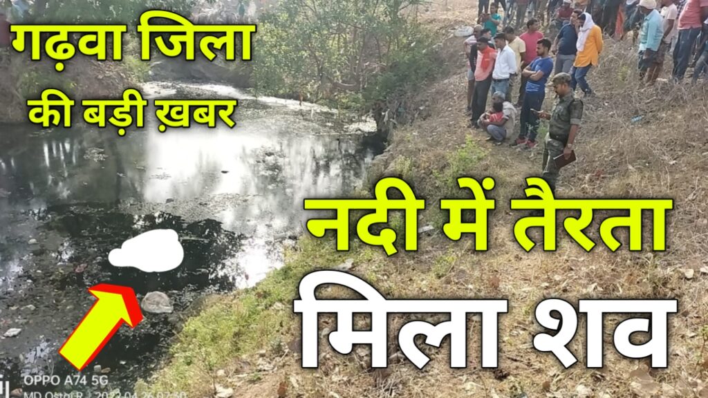 शौच करने गए युवक की नदी में डूबने से हुई मौत
