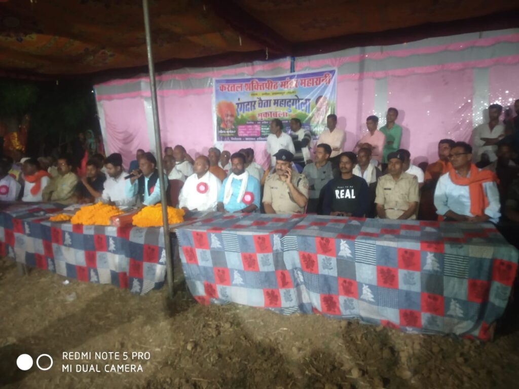 करतल शक्ति पीठ मांडर महरानी रगदार चैता महा दुगोला प्रोग्राम का किया गया आयोजन
