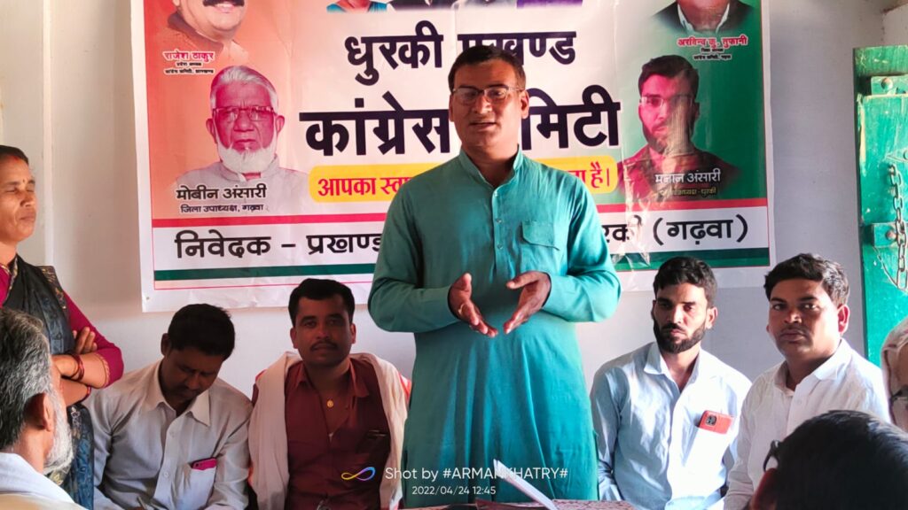धुरकी प्रखंड कांग्रेस कमेटी ने किया संवाद सह कार्य-सम्मेलन का आयोजन