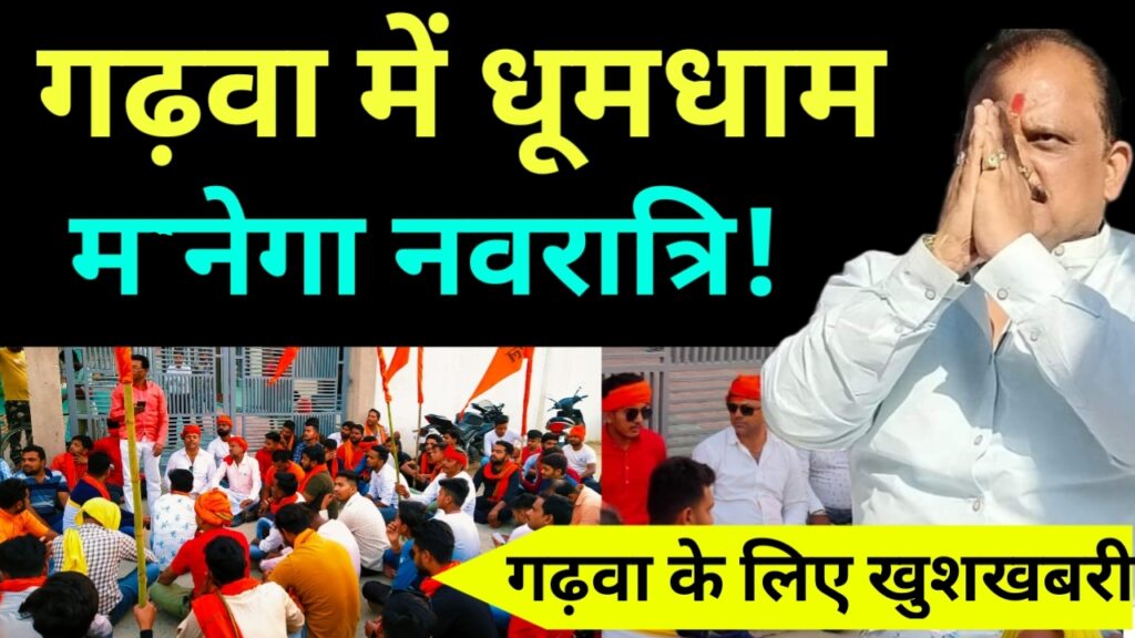 पूजा में नहीं होगा विघ्न, सावधानीपूर्वक मनाएं रामनवमी – मंत्री मिथिलेश