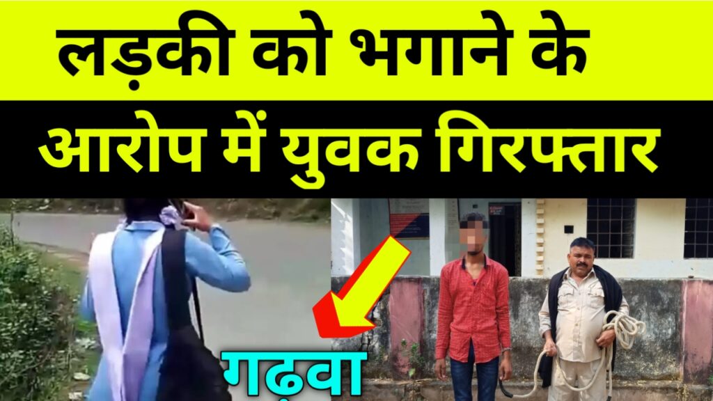 मैट्रिक की परीक्षा देने गई लापता लड़की हुई बरामद