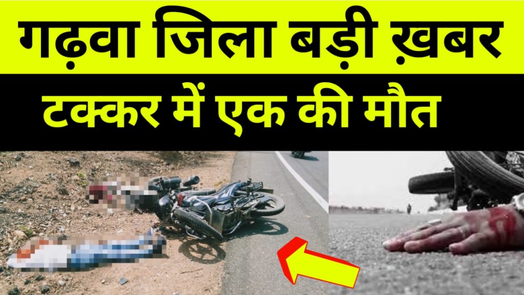 मंगलवार को दो अलग-अलग सड़क दुर्घटनाओं में एक की मौत एवं एक महिला सहित 10 लोग घायल हो गए।