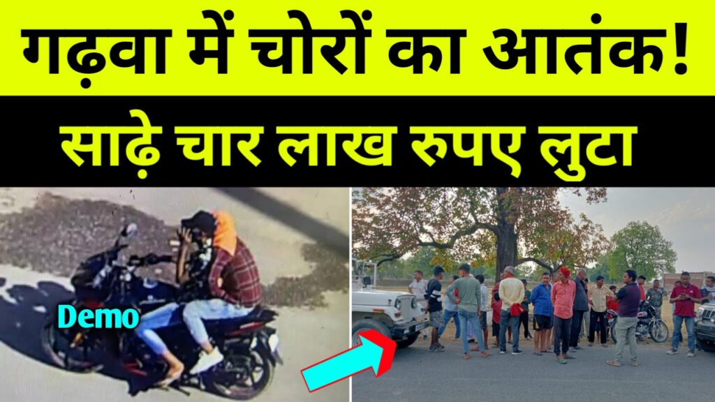 CSP संचालक से साढ़े चार रुपए की लूट