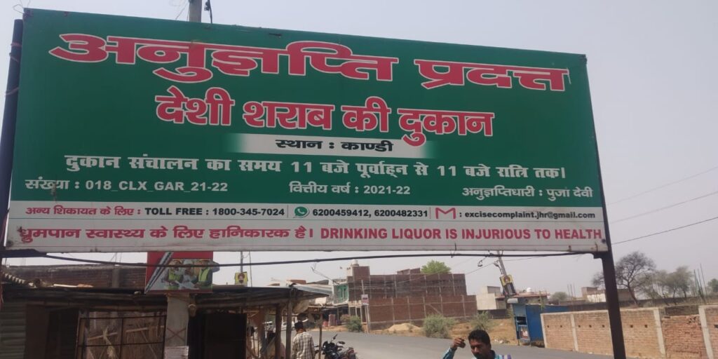 कब्रिस्तान के सामने धड़ल्ले से चल रहा अंग्रेजी शराब दुकान