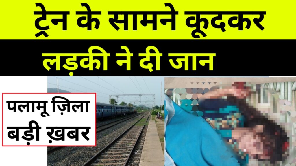 भाई की हत्या करने की कोशिश की आरोपित बहन ने किया सुसाइड