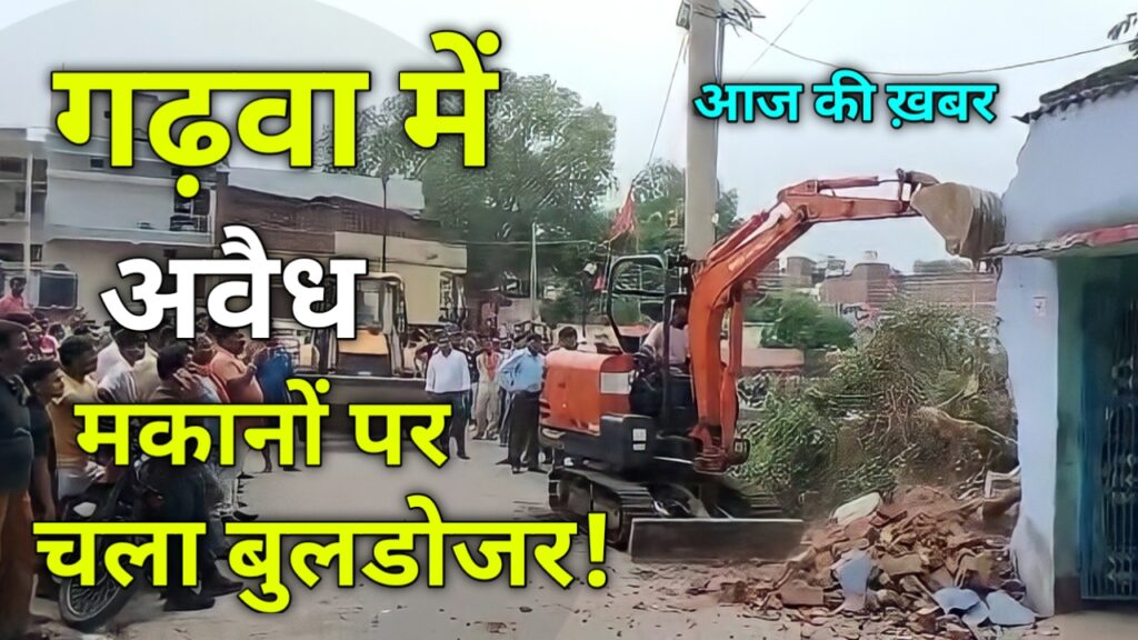 गढ़वा शहर में प्रशाशन का चला बुलडोजर! नदियों का कराया जा रहा अतिक्रमण मुक्त