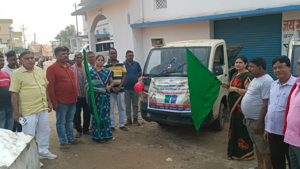 नगर परिषद अध्यक्ष पिंकी केसरी एवं उपाध्यक्ष मीरा पांडे ने हरी झंडी दिखाकर डोर टू डोर कचरा कलेक्शन करने का कार्य गढ़वा वेस्ट मैनेजमेंट के द्वारा किया शुरू