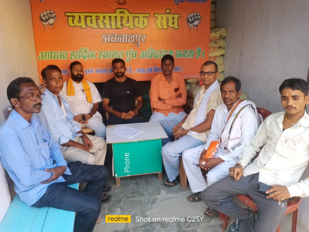 भवनाथपुर व्यवसायिक संघ ने व्यवसायियों के लिए छठ महापर्व पर आम की लकड़ी करेगा निशुल्क वितरण। व्यवसायियों को निशुल्क सदस्य ग्रहण करने के लिए किया आग्रह।