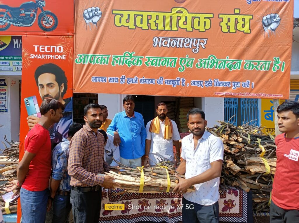 छठ महापर्व के अवसर पर भवनाथपुर व्यवसायिक संघ की ओर से आम की लकड़ी का किया गया वितरण।