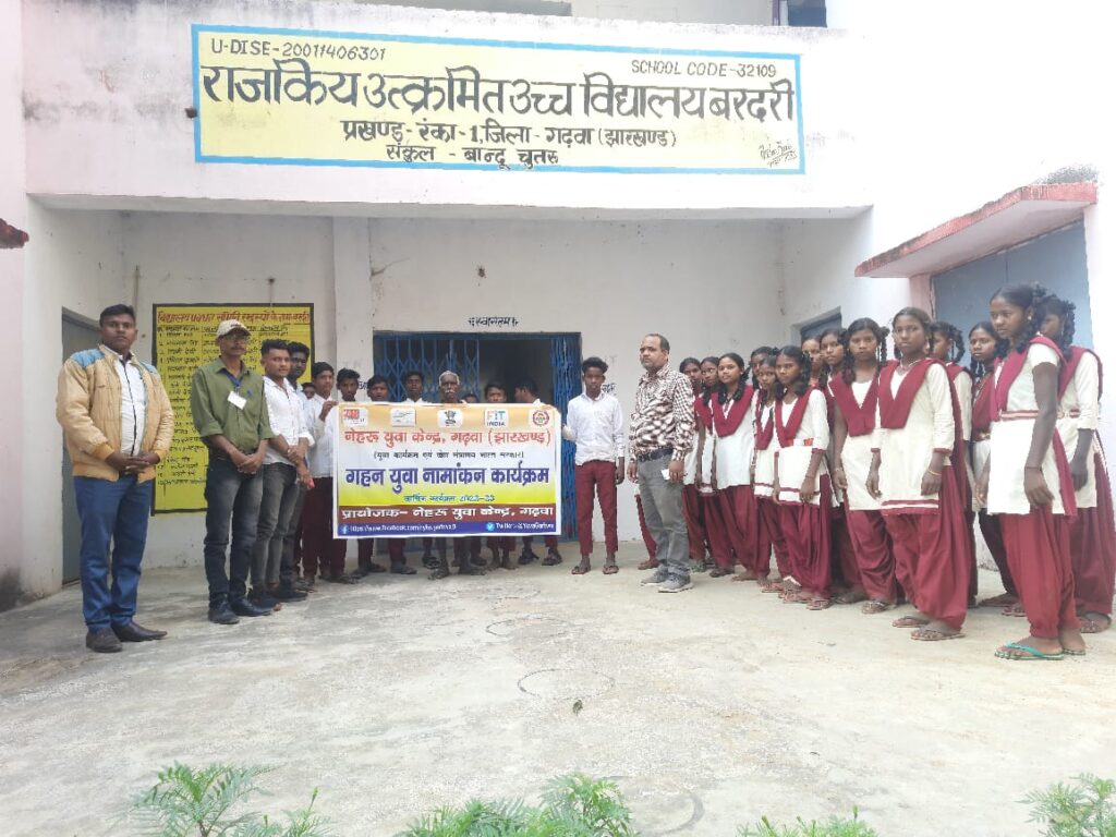 गहन युवा नामांकन कार्यक्राम का हुआ आयोजन