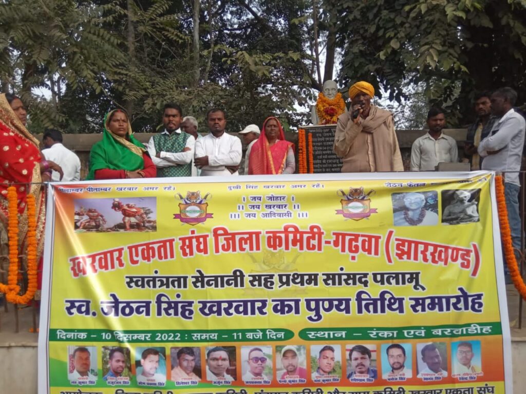 पलामू के प्रथम सांसद की पुन्य तिथि मनायी गयी