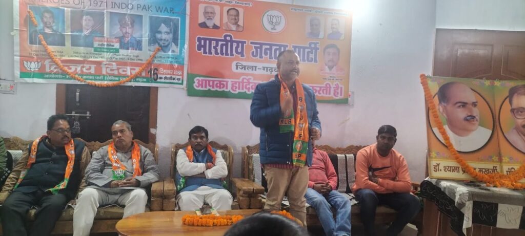 सुशासन दिवस बूथ स्तर पर मनाने को लेकर भाजपा जिला कमेटी ने की बैठक!