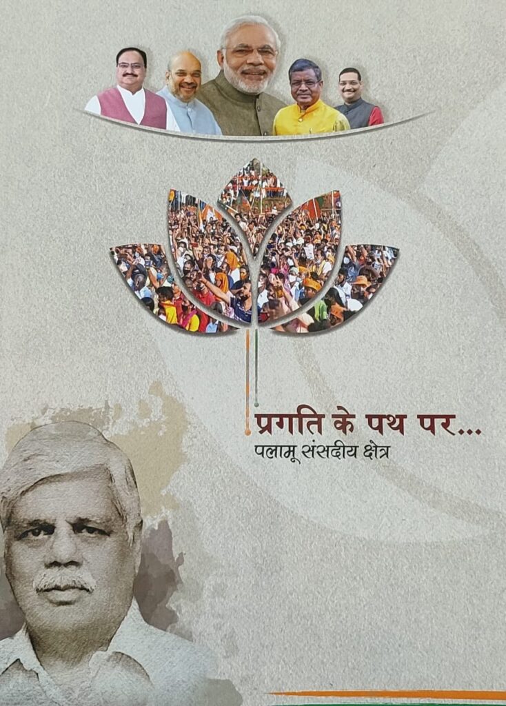 प्रगति के पथ पर पलामू , नामक पुस्तक में रंका प्रखंड के समाजसेवी अमरेन्द्र कुमार के कार्यों को दिया गया प्रमुखता से स्थान ।