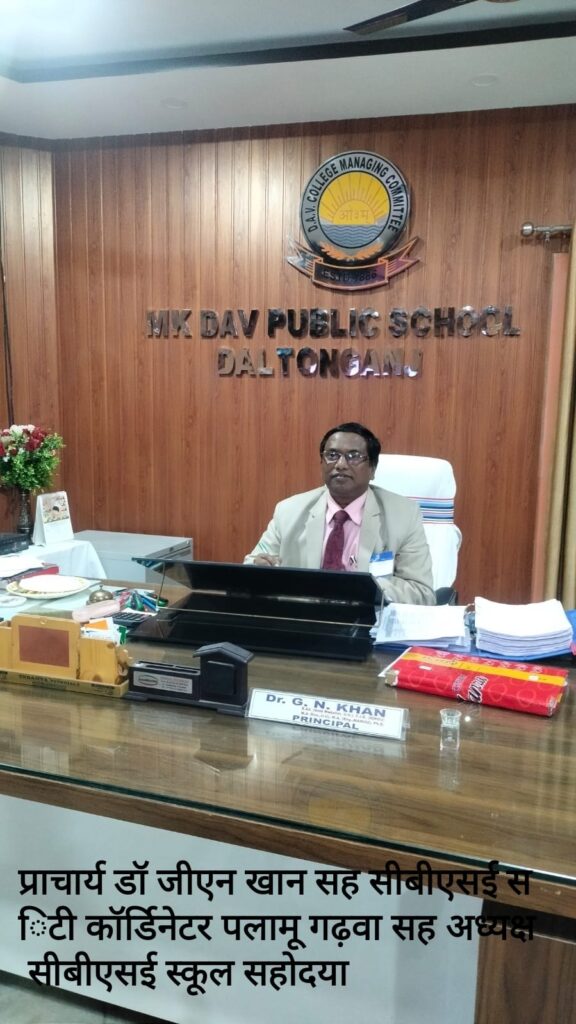 डी.ए.वी. प्राचार्य सह सिटी कोऑर्डिनेटर डॉक्टर जी.एन. खान ने परीक्षा पर चर्चा कर कार्यक्रम को सफल बनाने की अपील की।