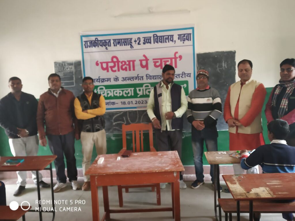 परीक्षा पे चर्चा कार्यक्रम के तहत पेंटिंग प्रतियोगिता का किया गया आयोजन!