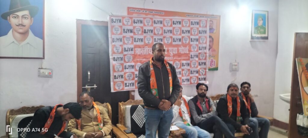 भाजयुमो गढ़वा ग्रामीण एवं गोवावल मंडल की संयुक्त बैठक जिला कार्यालय में हुई संपन्न।