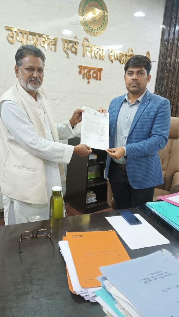 जिप सदस्य शम्भू राम ने गढ़वा उपायुक्त को आवेदन देकर मैट्रिक का सेंटर बदलने की मांग