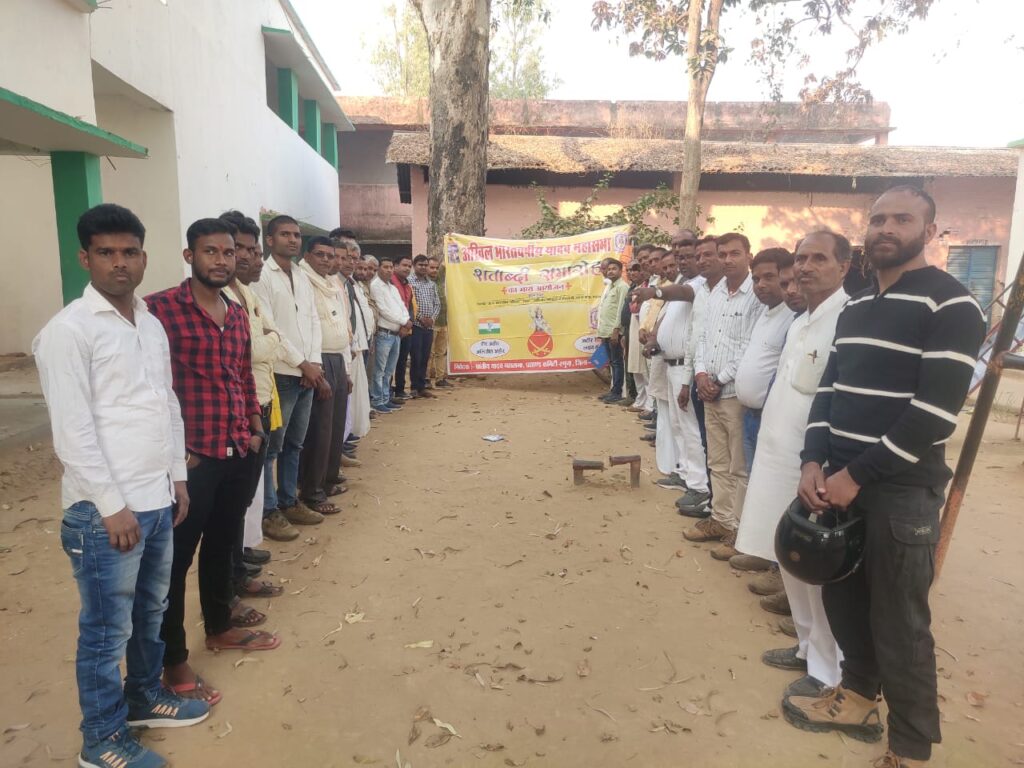 प्रांतीय यादव महासभा ने आगामी आने वाली शताब्दी समारोह को लेकर रमना में की बैठक।