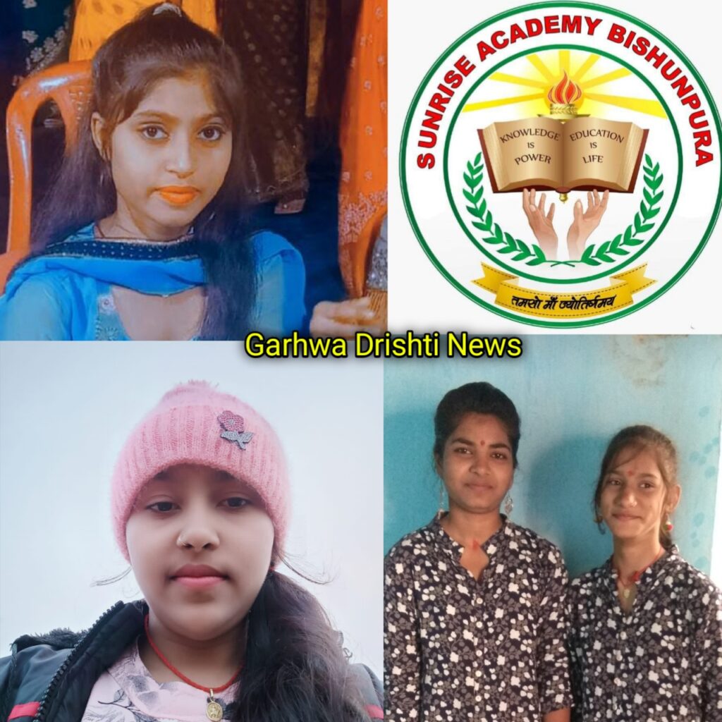 सनराइज एकेडमी के बच्चों ने दसवीं के परीक्षा में लहराया परचम, कोचिंग के निदेशक ने दी बधाई