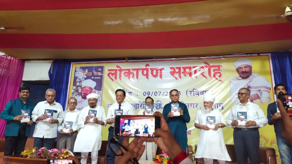 इन्दर सिंह नामधारी लिखित आत्मकथा ‘एक सिख नेता की दास्तान’ का हुआ लोकार्पण