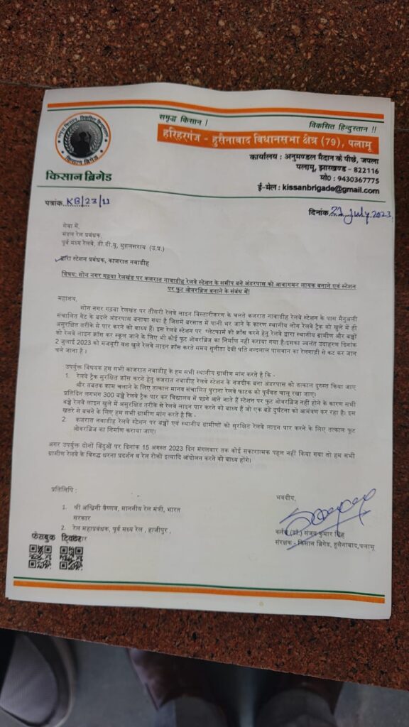 कजरात नावाडीह रेलवे स्टेशन पर स्थानीय ग्रामीणों के लिए सुरक्षित रेलवे लाइन क्रॉसिंग की व्यवस्था नहीं हुई तो होगा उग्र आंदोलन-कर्नल संजय