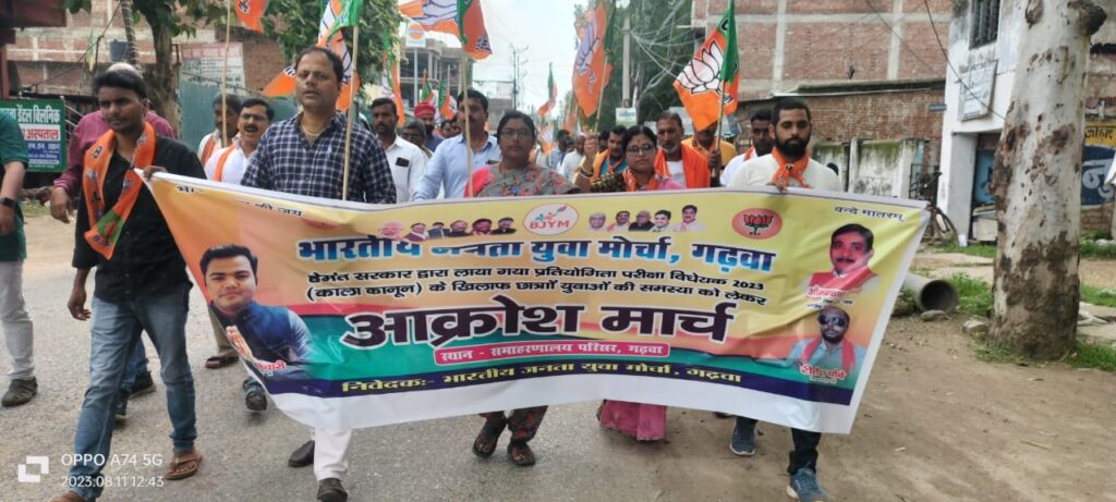 भाजयुमो कार्यकर्ताओं ने हेमंत सरकार के खिलाफ निकाला आक्रोश मार्च!