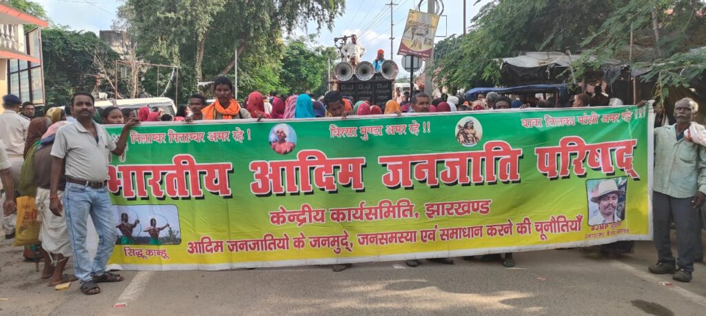 भारतीय आदिम जनजाति के लोगों ने समाहरणालय के समक्ष किया धरना प्रदर्शन।
