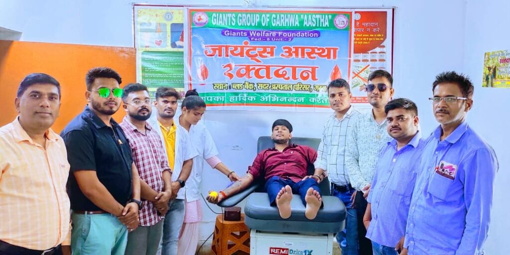 जायन्ट्स ग्रुप ऑफ गढ़वा आस्था के सदस्य अनूप शर्मा ने किया रक्तदान!