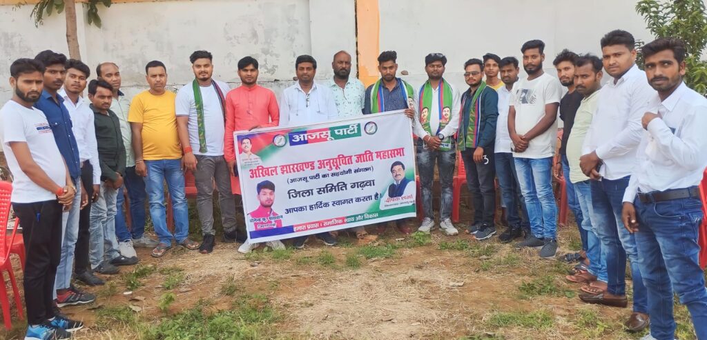 अखिल झारखंड अनुसूचित जाति महासभा की हुई बैठक!