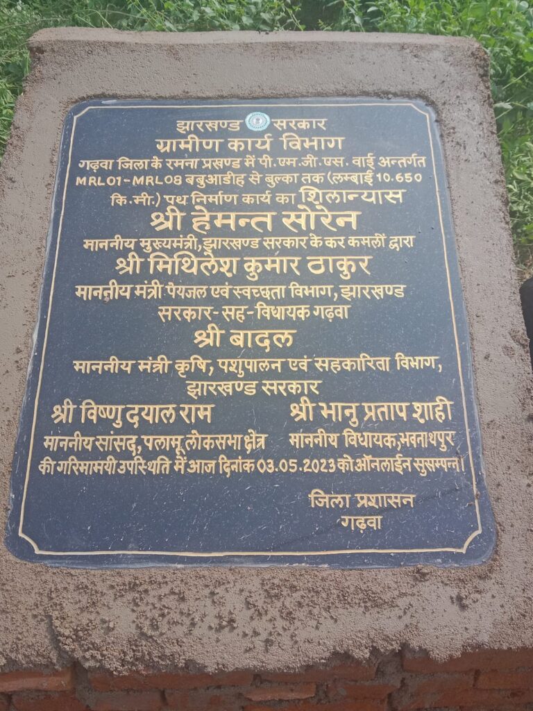 सीएम के ऑनलाइन शिलान्यास के बाद सांसद और विधायक के भूमि पूजन पर क्षेत्र में राजनीति गरमाई!