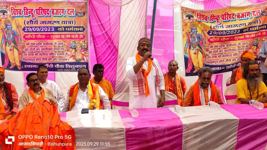 बिशुनपुरा में विश्व हिंदू परिषद बजरंग दल शौर्य जागरण यात्रा निकाली गई।