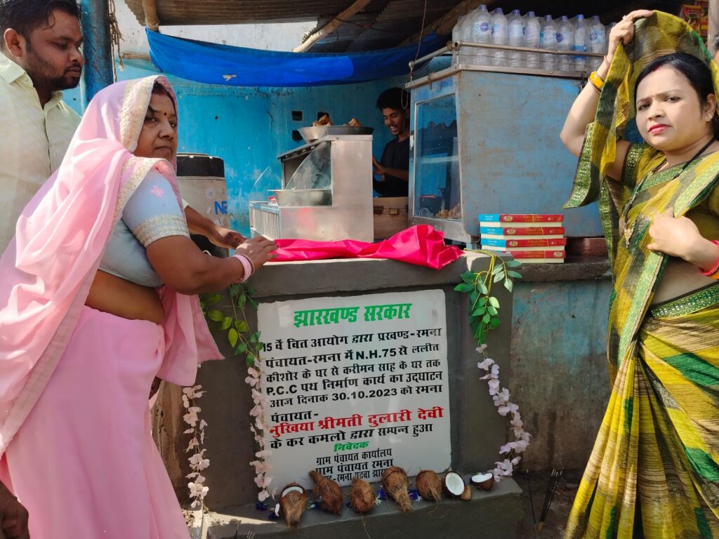 15 वां वित्त आयोग से तीन लाख रुपए की लागत से बने पीसीसी पथ का मुखिया दुलारी देवी ने किया उद्घाटन!