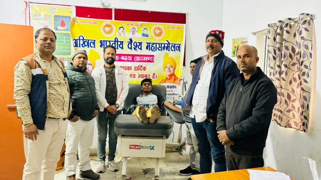 अखिल भारतीय वैश्य महासम्मेलन गढ़वा इकाई के द्वारा एक जरूरत मंद को रक्त उपलब्ध कराया गया।