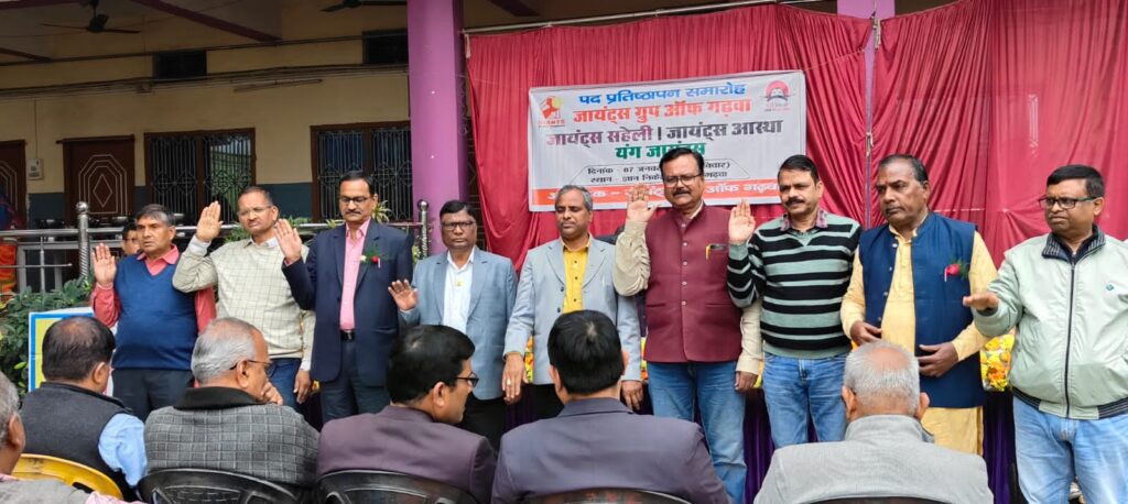 जायंटस ग्रूप ऑफ गढ़वा का पद प्रतिष्ठापन समारोह का हुआ आयोजन!