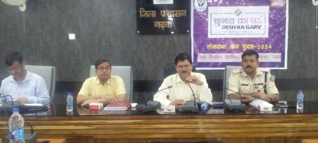 आदर्श आचार संहिता एवं चुनाव की तिथि की घोषणा के पश्चात जिला निर्वाचन पदाधिकारी ने राजनीतिक दलों के प्रतिनिधियों संग की बैठक।