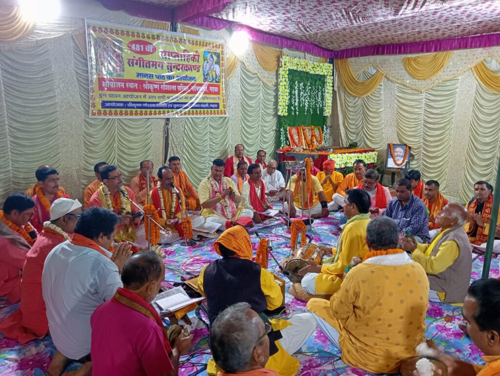 श्रीकृष्ण गोशाला में संगीतमय सुंदरकांड पाठ का आयोजन।